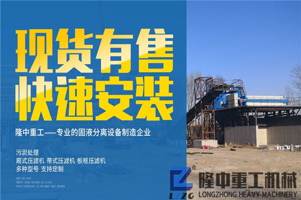 隆中重工新型板框污泥壓濾機為砂石骨料創(chuàng)造更高經(jīng)濟效益