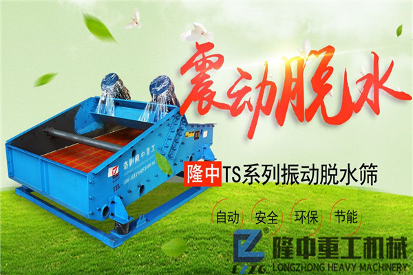 隆中尾礦污泥振動(dòng)脫水篩實(shí)力助陣石料廠，網(wǎng)友：這也太霸氣了吧
